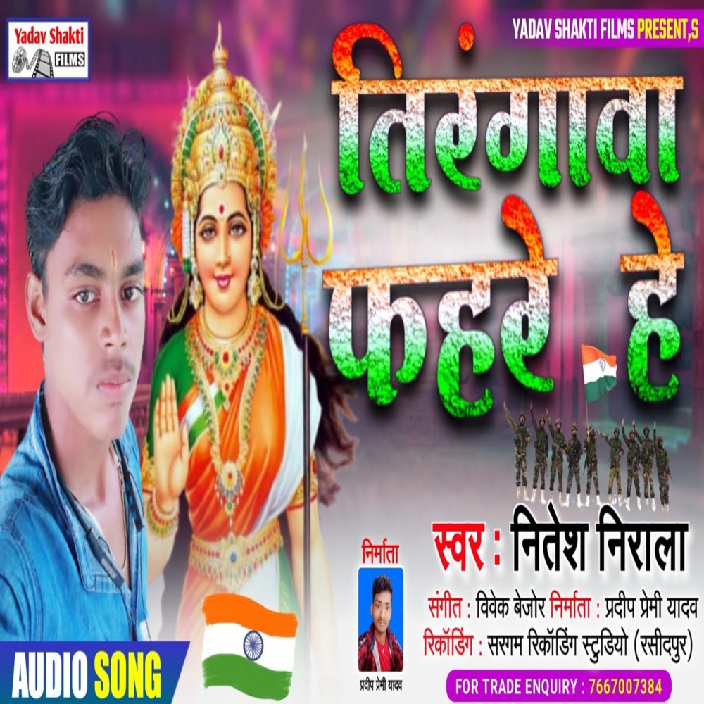 Trirangawa Phahare He