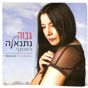 Listen to מעבר לים song with lyrics from Netanela