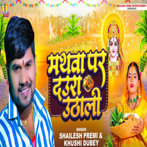 Listen to Mathwa Par Daura Uthali song with lyrics from Shailesh Premi