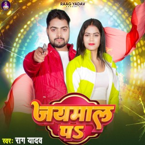 Listen to Jaimal Pe song with lyrics from Raag Yadav