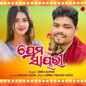 Listen to Prema Sayari song with lyrics from Dibya Kumar