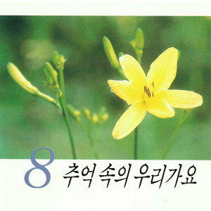 收听박재란的산 넘어 남촌歌词歌曲