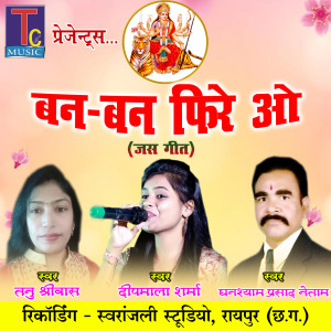 收聽Ghanshyam Prasad Netam的Ban Ban Fire O歌詞歌曲