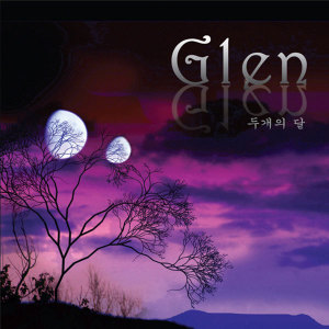 글렌(Glen)的專輯兩個月亮