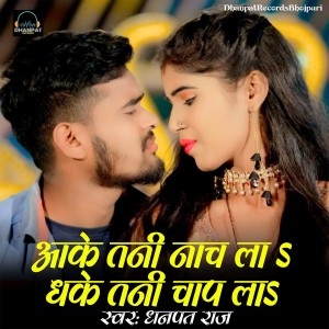 Album Aake Tani Nach La Dhake Tani Chap La from Dhanpat Raj & Khushboo Tiwari