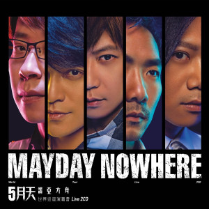 Album 诺亚方舟 世界巡回演唱会 oleh Mayday