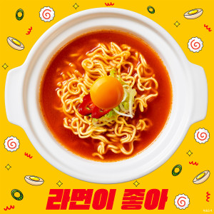 Album I Like Ramyeon from 늑대소녀