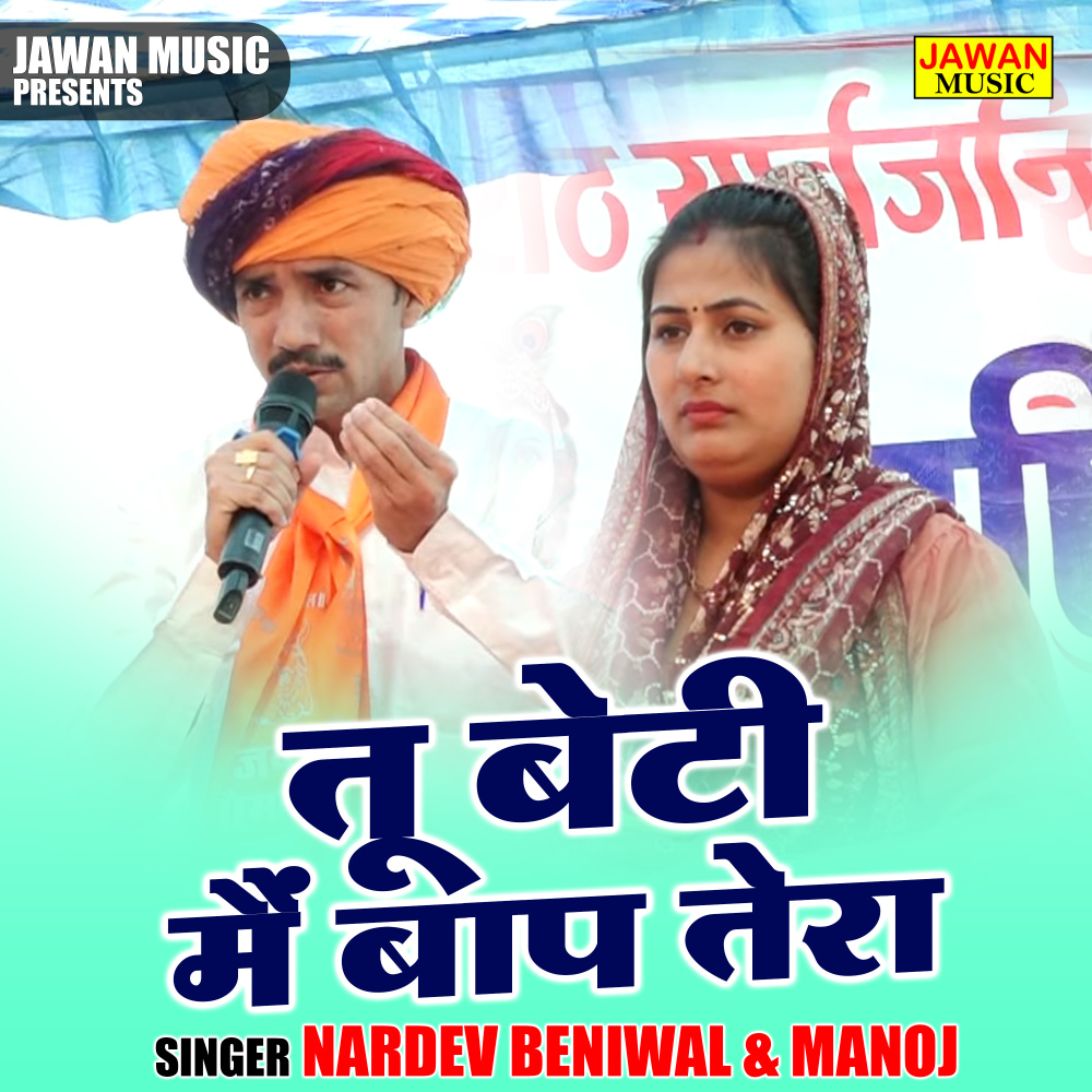 Tu Beti Main Baap Tera (Hindi)