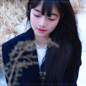 Album 안부 (Piano Ver.) from 차빛나