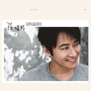 อัลบัม Mei You Shuo Zai Jian ศิลปิน 孙耀威