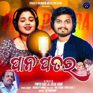 Listen to Pana Patara song with lyrics from Pintu Das