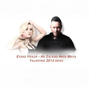 Album Na S' Agapo Enta Thela (Valentino 2014 Remix) from Elena Basi