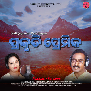 Album Prakruti Premika from 