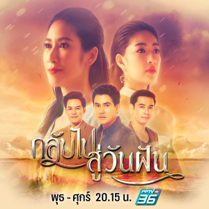 Listen to สักครั้ง (เพลงประกอบละคร กลับไปสู่วันฝัน) song with lyrics from Pango