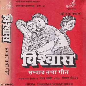 Listen to Ti Gajalu Aankhale song with lyrics from Prakash Shrestha