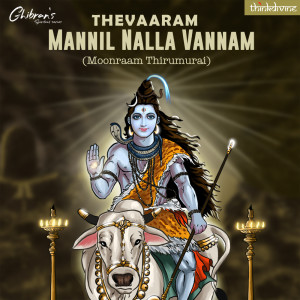Namitha Babu的专辑Mannil Nalla Vannam - Thevaaram (Moonraam Thirumurai) (From "Ghibran's Spiritual Series")