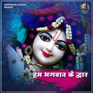 Album Hum Bhagwan Ke Dwar from 