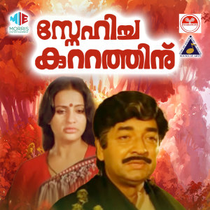 Listen to Ambala Vilakkukal song with lyrics from K J Yesudas