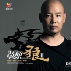 收聽小駱駝的北方的狼歌詞歌曲