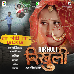 Album La Lori La from Pratiksha Bamrara