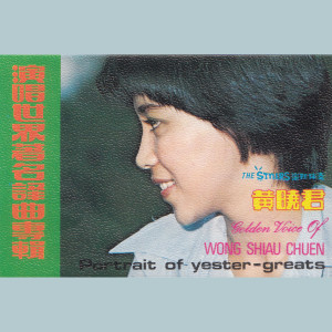 Listen to 愛的你呀何處尋 (修复版) song with lyrics from Wang Xiao Jun