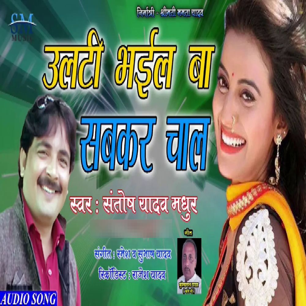 Ulati Bhail Ba Sabakar Chal