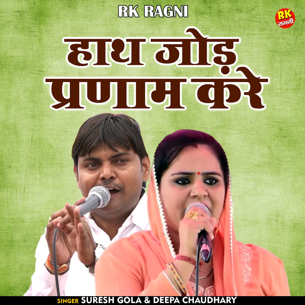 Hath Jod Pranam Kare (Hindi)