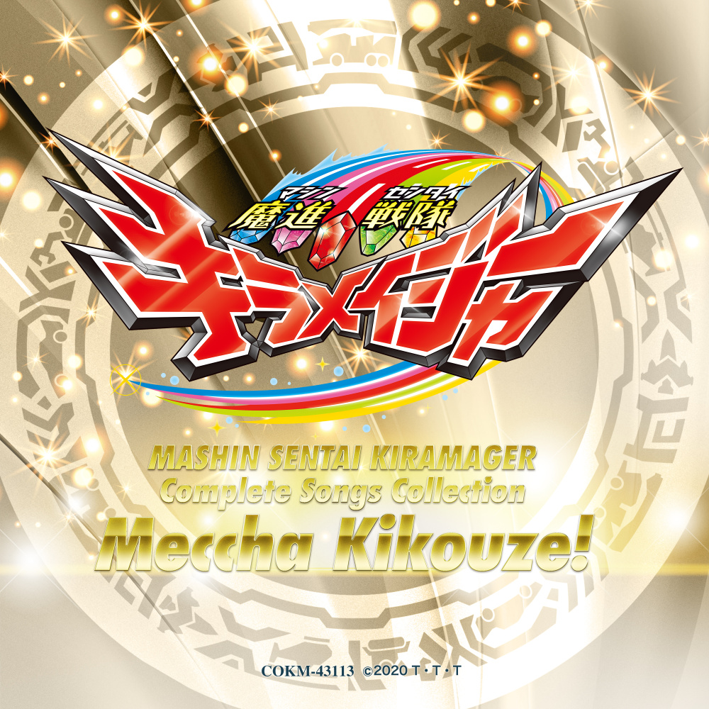 キラメイ☆ACTION!!