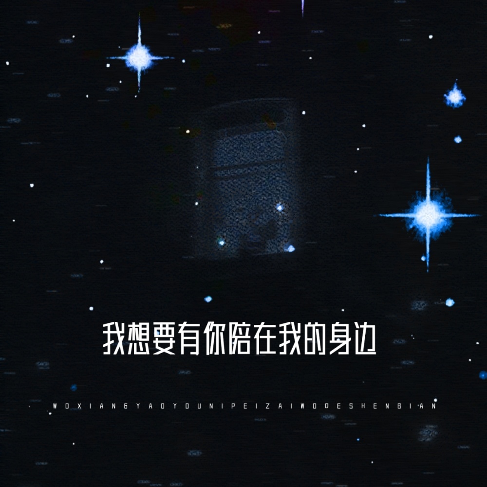 和生活握手言和 (伴奏)