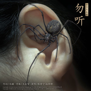 ดาวน์โหลดและฟังเพลง 勿听 พร้อมเนื้อเพลงจาก 火箭少女101紫宁