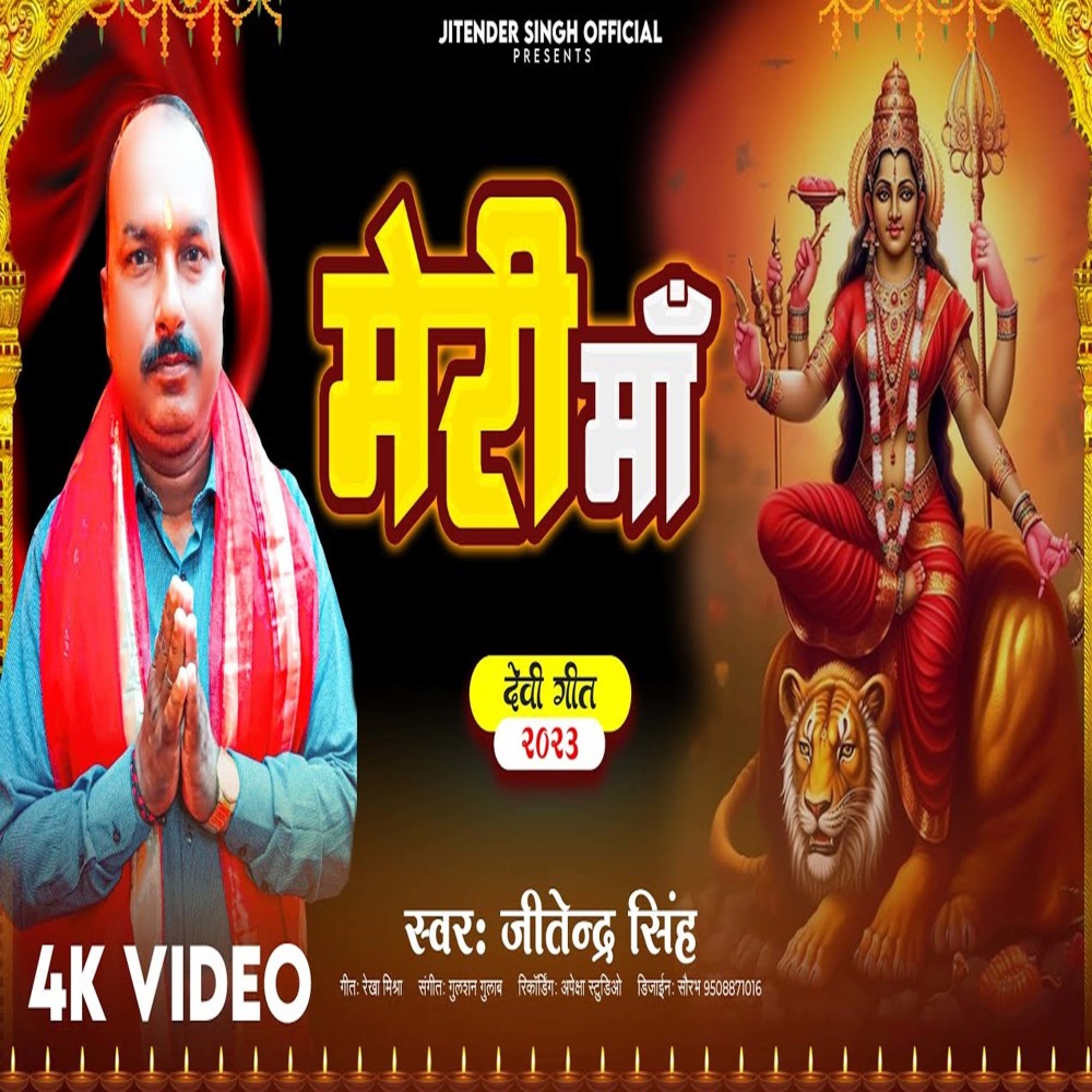 Meri Maa
