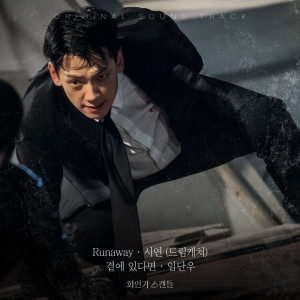 Listen to Runaway (MR) song with lyrics from 시연