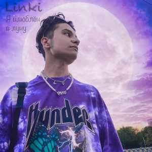 Dengarkan lagu Я влюблён в луну nyanyian Linki dengan lirik