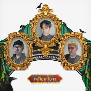 Album เหมือนกับว่า (Explicit) oleh PARADIGM