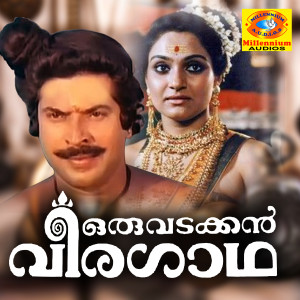 Listen to Unni Ganapathi song with lyrics from Chitra