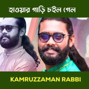Listen to Haowar Gari Choila Gelo song with lyrics from Kamruzzaman Rabbi