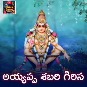 Album Ayyappa Sabari Girisa from RAMADEVI ANTHADUPULA