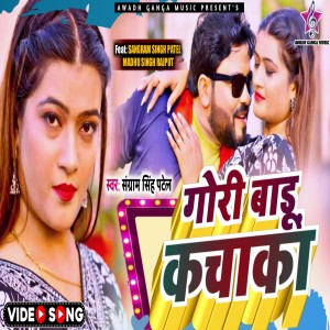 Album Gori Baadu Kachaka from Sangram Singh Patel