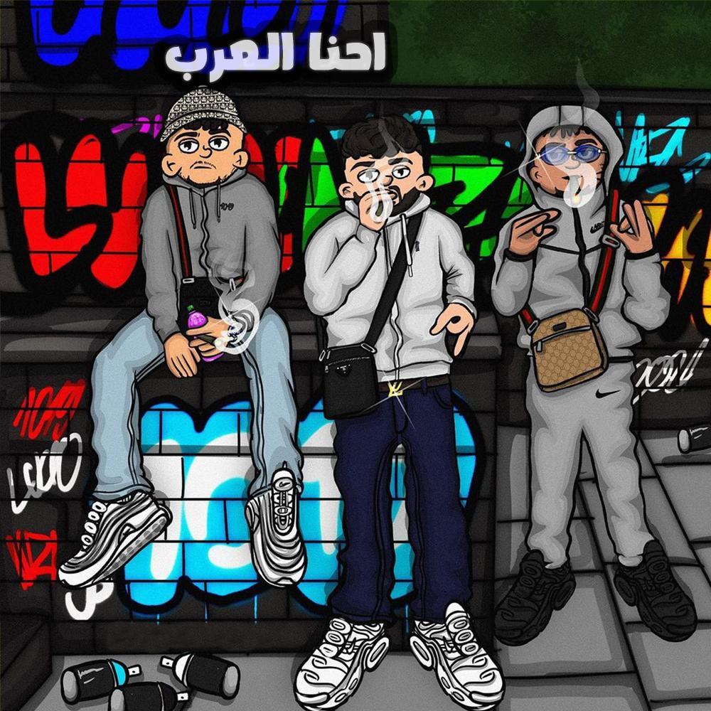 احنا العرب (feat. DJ DEKO|Explicit)