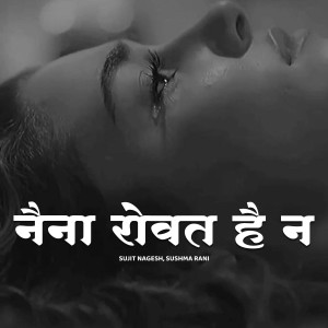 收聽Sujit Nagesh的Naina Rovat Hai Na歌詞歌曲