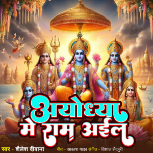 Listen to Ayodhya Me Ram Aail song with lyrics from Shailesh Diwana