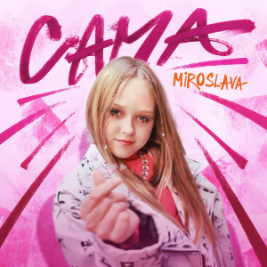 Album Сама from Miroslava