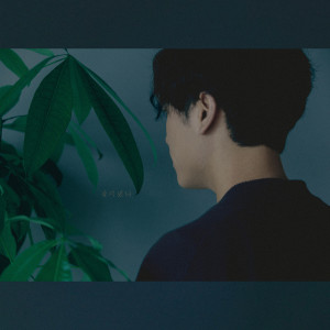 Album 잘, 지냈니 from 