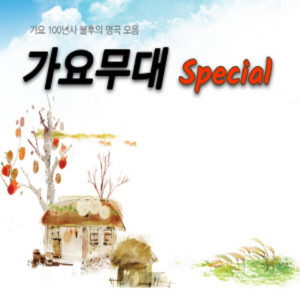Album 가요무대 Special from Korea Various Artists