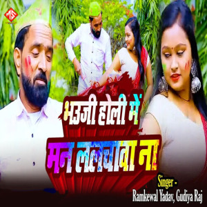 Album Bhauji Holi Me Man Lalchawa Na from Ramkewal Yadav