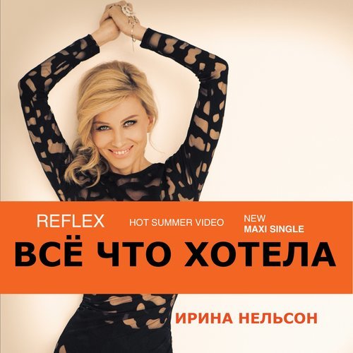 Всё что хотела (Original Mix)