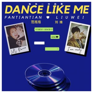 Dengarkan Dance Like Me lagu dari 范湉湉 dengan lirik