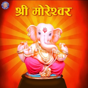 ดาวน์โหลดและฟังเพลง Ganesh Mantra พร้อมเนื้อเพลงจาก Vighnesh Ghanapaathi