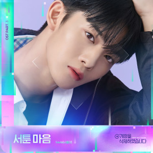 收聽TAEBIN (태빈)的서툰 마음 (Love Confession)歌詞歌曲