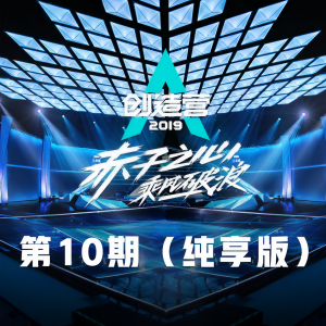 收聽周震南的赤子 (纯享版)歌詞歌曲